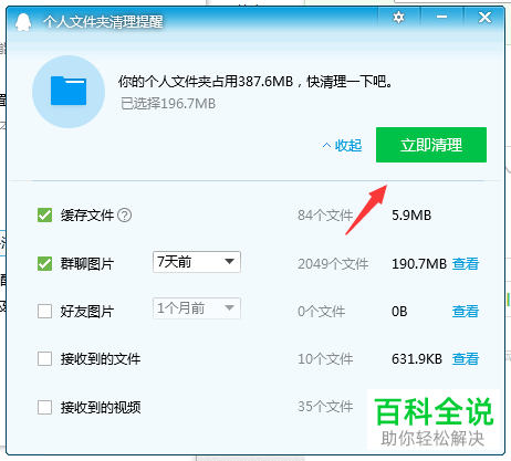 如何删除电脑QQ中的文件垃圾？