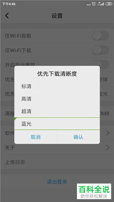 如何设置腾讯课堂中视频缓存的清晰度