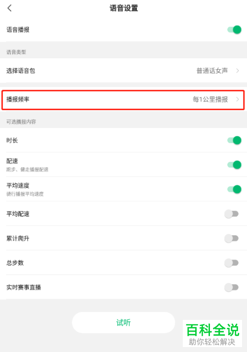 如何设置咕咚App语音播报频率