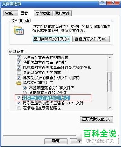 如何设置电脑不隐藏已知文件类型的扩展名