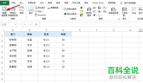 如何设置Excel数据透视表在底部显示分类汇总