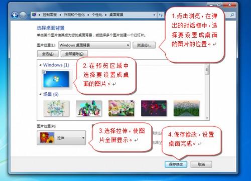 如何设置桌面背景?