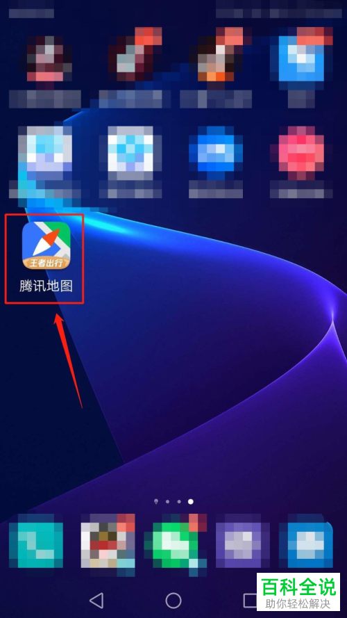 如何申请注销手机版腾讯地图的账号