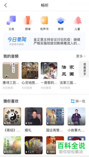 如何设置腾讯新闻音频播放速度