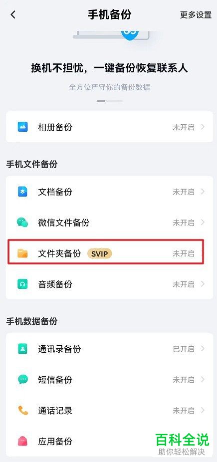 如何设置手机百度网盘自动备份文件夹