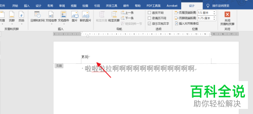 如何删除Word文档页眉横线