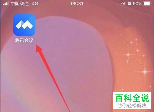 如何使用腾讯会议共享白板功能