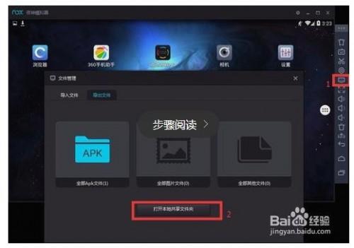 如何实现电脑文件与夜神安卓模拟器互传?