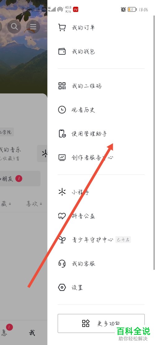 如何手动设置抖音内容偏好
