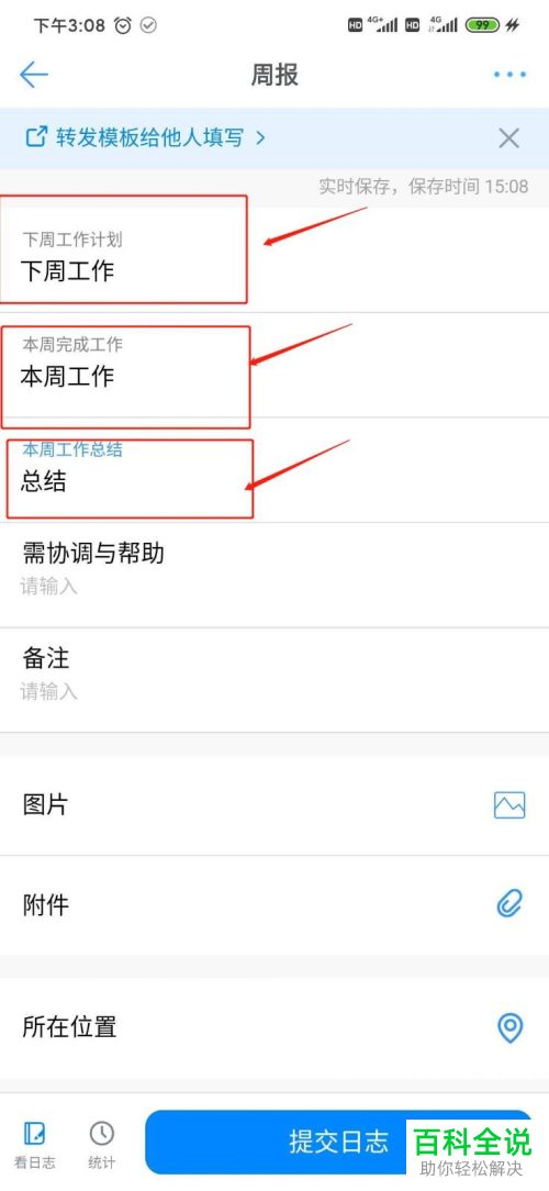 如何使用钉钉应用来制作周报