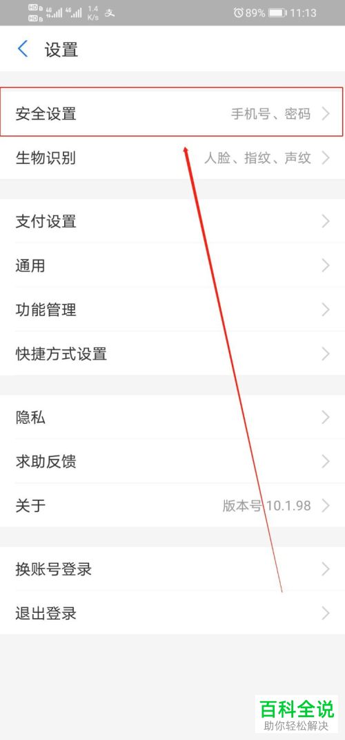 如何申请注销手机版支付宝中的账号