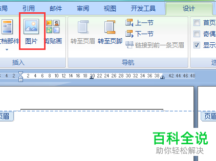 如何锁定word文档中的背景