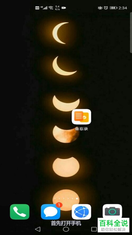 如何使用华为手机备忘录中的速记功能