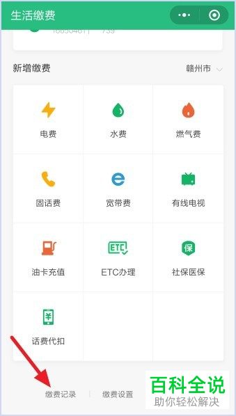 如何使用微信查看生活缴费记录