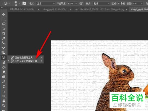 如何使用PS历史记录画笔工具