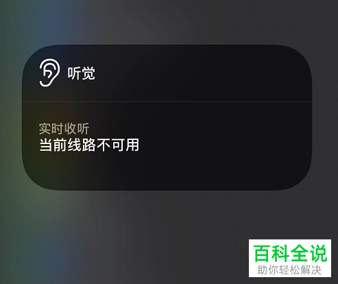 如何使用苹果iPhone手机的远程监听功能