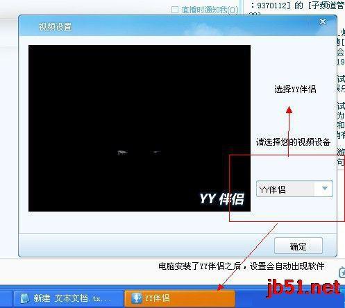 如何使用YY伴侣进行视频直播? YY伴侣视频直播图文教程