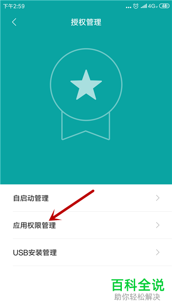 如何设置使得微信能够获得定位权限