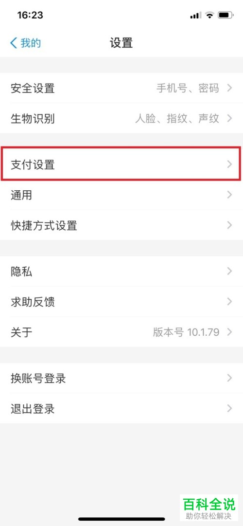 如何设置IOS版支付宝中的扣款顺序