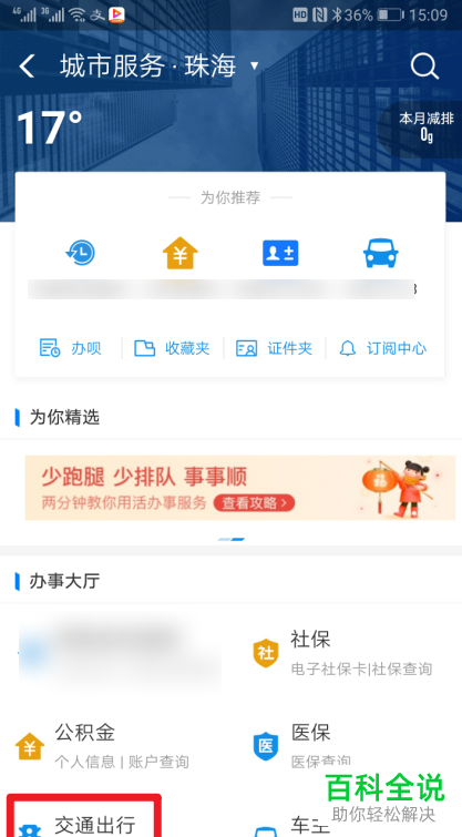 如何使用支付宝上的公交车扫码并查看账单