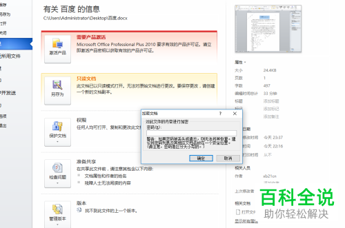 如何设置word2010版的文档保护方式?