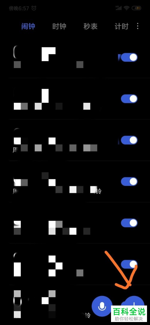 如何设置小米手机的MIUI动态闹钟