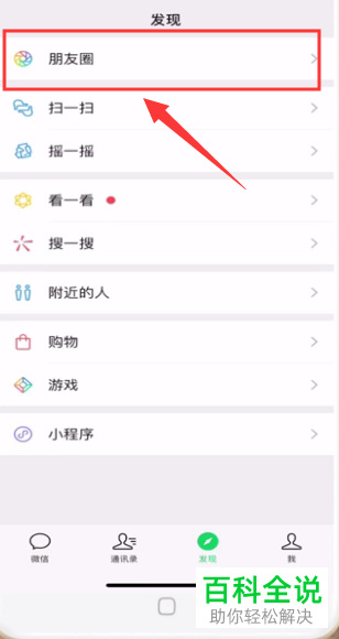 如何删除微信朋友圈中我的评论
