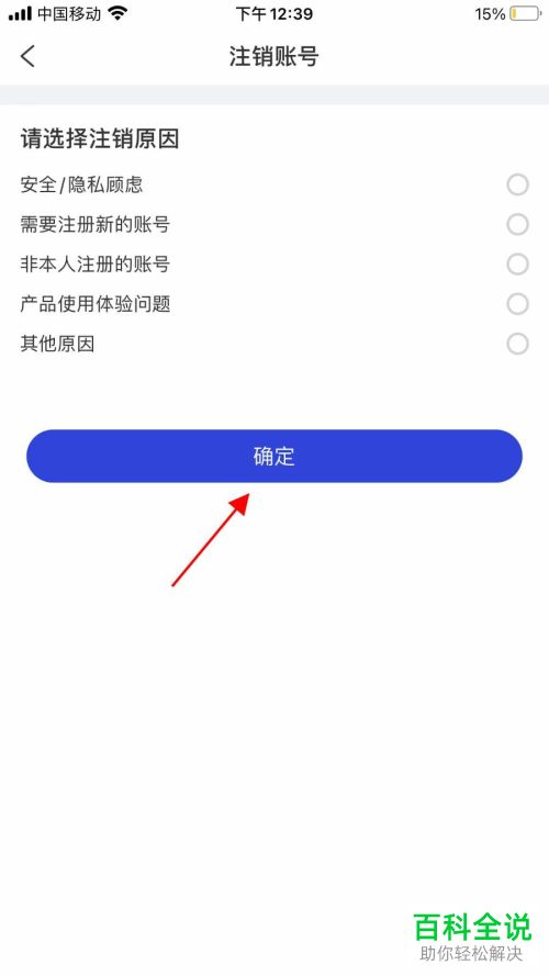 如何申请注销国家反诈中心账号