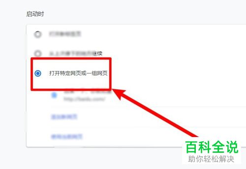 如何设置谷歌浏览器启动时打开特定网页