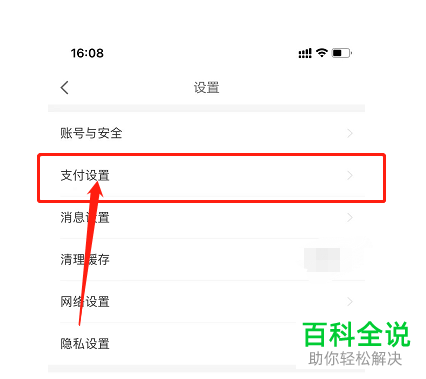 如何设置京东金融备用扣款方式