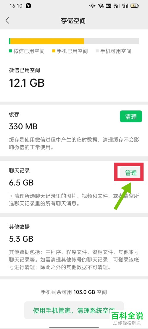 如何手动清空微信聊天记录