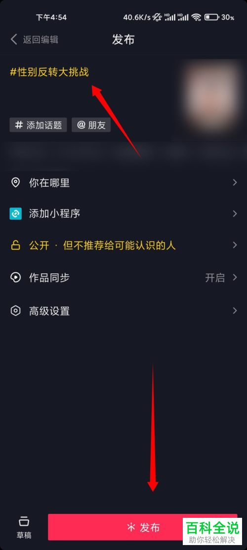 如何使用抖音性别反转道具发布作品