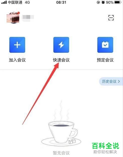如何使用腾讯会议共享白板功能