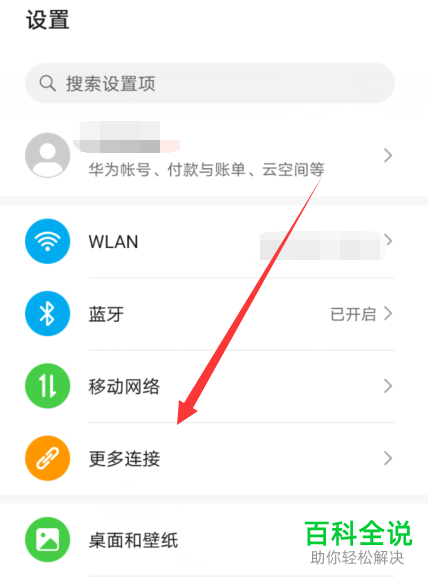 如何使用电脑进行连接访问华为手机