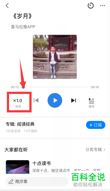 如何设置腾讯新闻音频播放速度