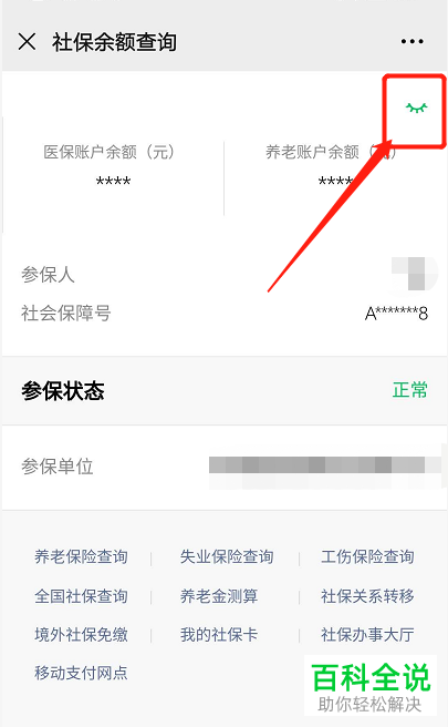 如何使用手机微信来查询五险