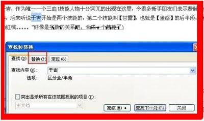 如何使用wps文字查找和替换功能