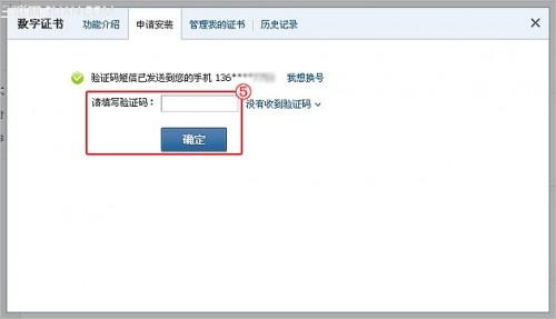如何申请财付通安装数字证书?