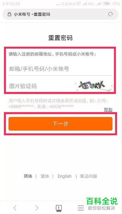如何申诉小米账号