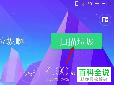 如何使用电脑管家清理垃圾？