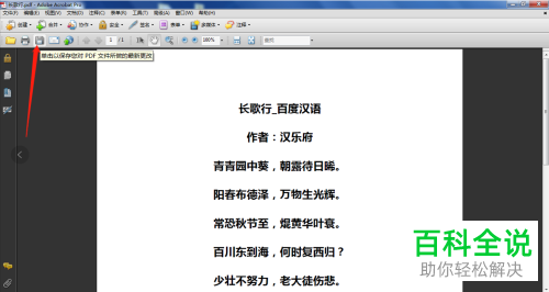 如何使用口令给PDF文档加密