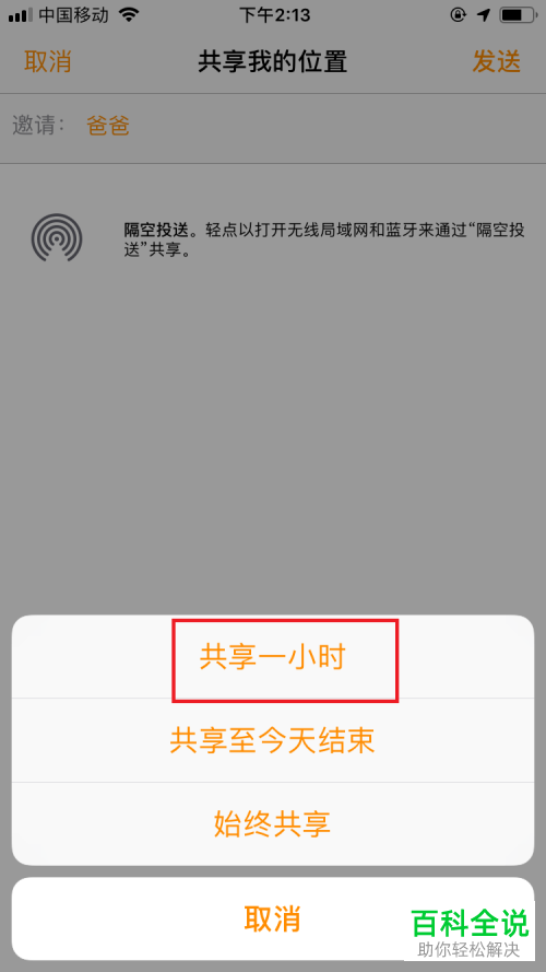 如何使用iPhone苹果手机中的查找朋友软件