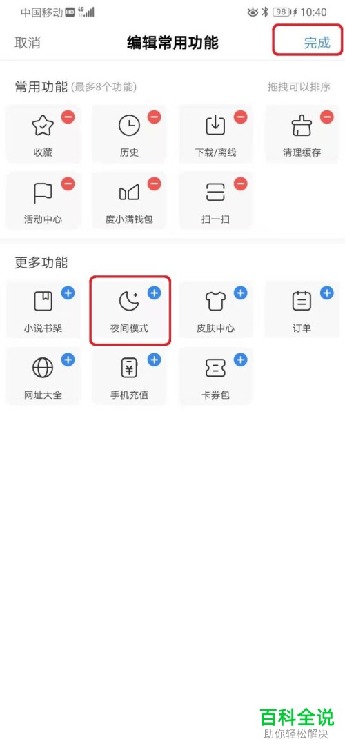 如何设置手机版百度的白天模式/夜间模式