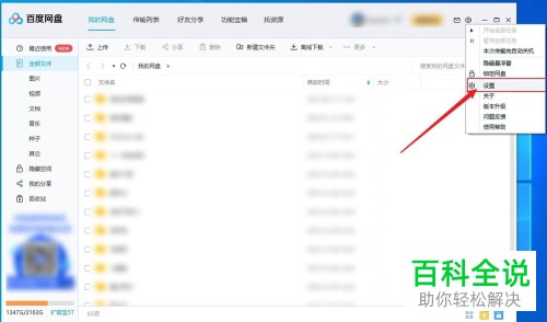 如何删除Win10系统此电脑中的百度网盘图标
