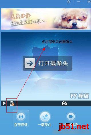 如何使用YY伴侣进行视频直播? YY伴侣视频直播图文教程