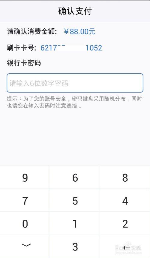 如何使用盒子支付的钱盒商户通客户端