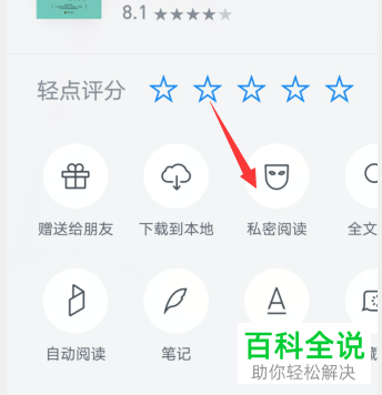 如何设置不显示手机版微信读书中的读书记录