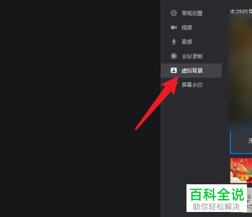 如何设置钉钉视频会议虚拟背景