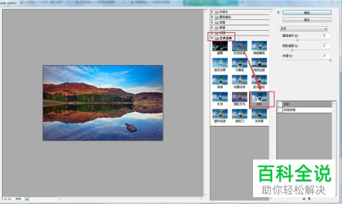 如何使用电脑PS软件来设置图片的水彩艺术效果