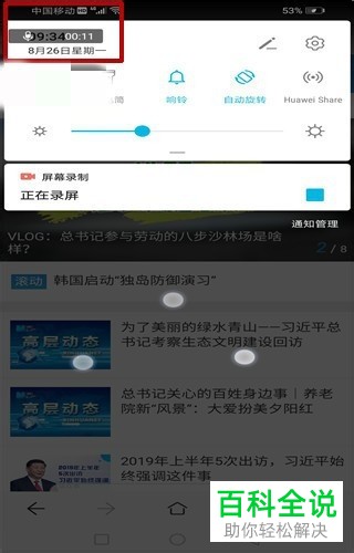如何使用华为手机中的屏幕录制功能